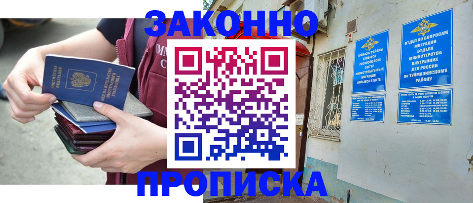 временная регистрация купить в Каменск-Уральске